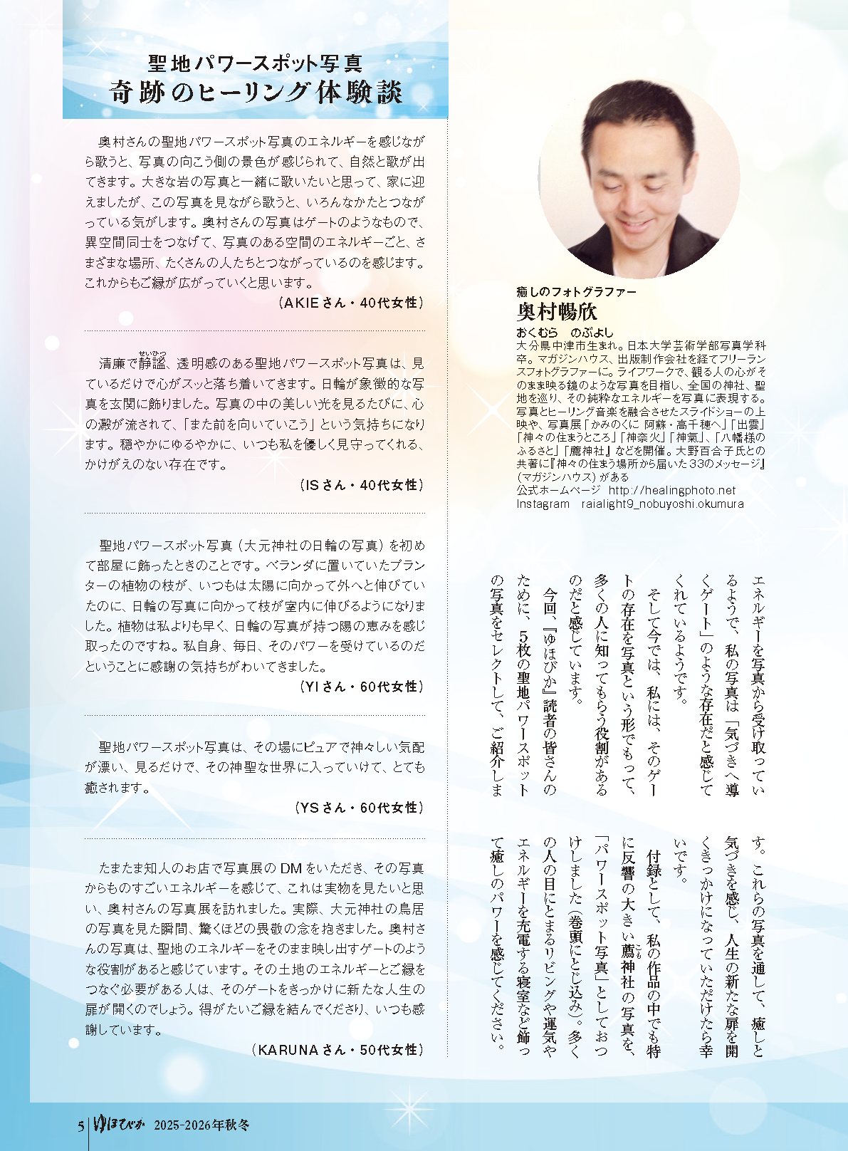 【書籍】ゆほびか2025-2026年秋冬(壮快2025年11月号増刊)(142511)