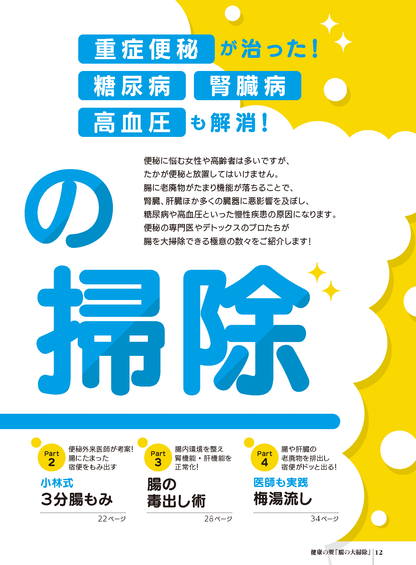 【書籍】ゆほびか2025-2026年秋冬(壮快2025年11月号増刊)(142511)