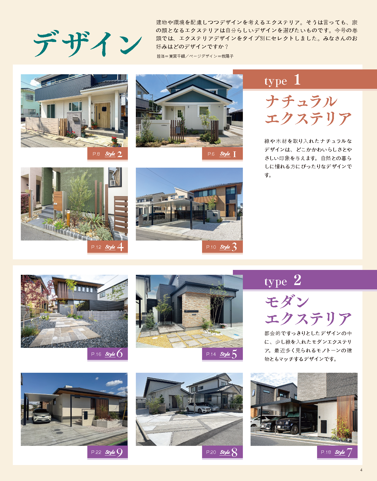 【書籍】エクステリア＆ガーデン2025-2026年秋冬号No.85(572510)