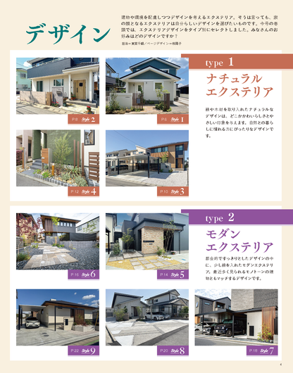 【電子版】エクステリア＆ガーデン2015年冬号No.42(571501)