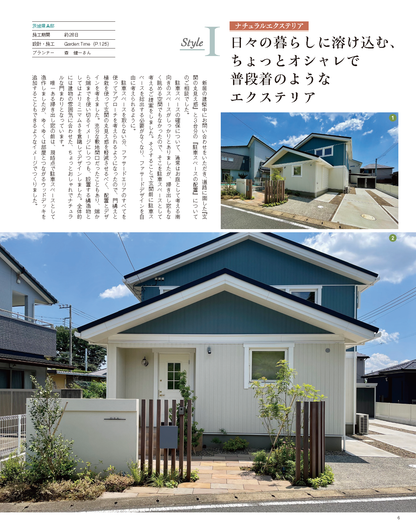 【電子版】エクステリア＆ガーデン2015年冬号No.42(571501)