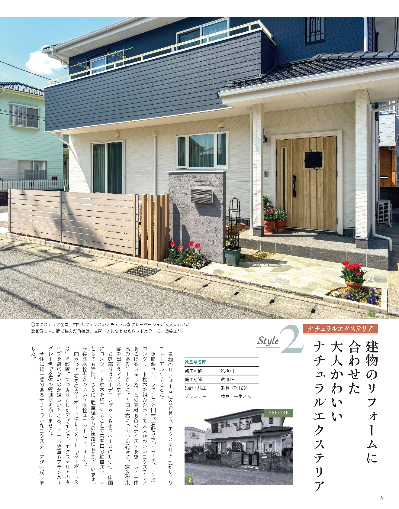 【書籍】エクステリア＆ガーデン2025-2026年秋冬号No.85(572510)