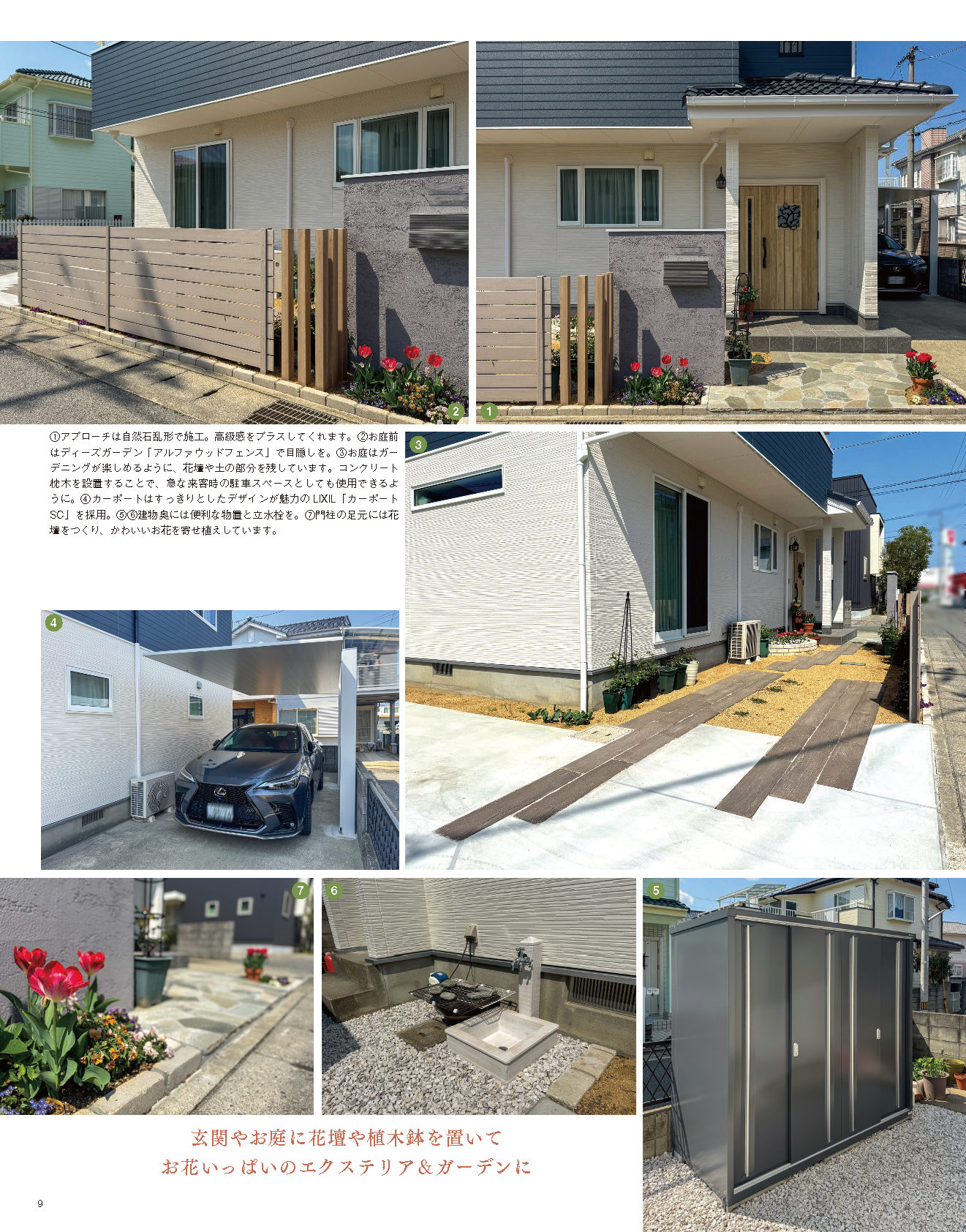 【書籍】エクステリア＆ガーデン2025-2026年秋冬号No.85(572510)
