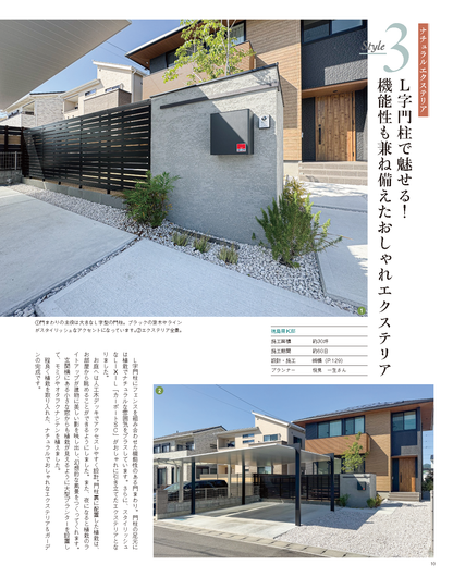 【書籍】エクステリア＆ガーデン2025-2026年秋冬号No.85(572510)