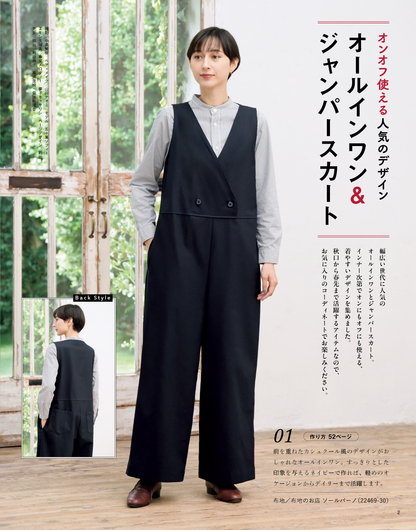 【書籍】大人のかんたんソーイング2025-2026秋冬(S8682)