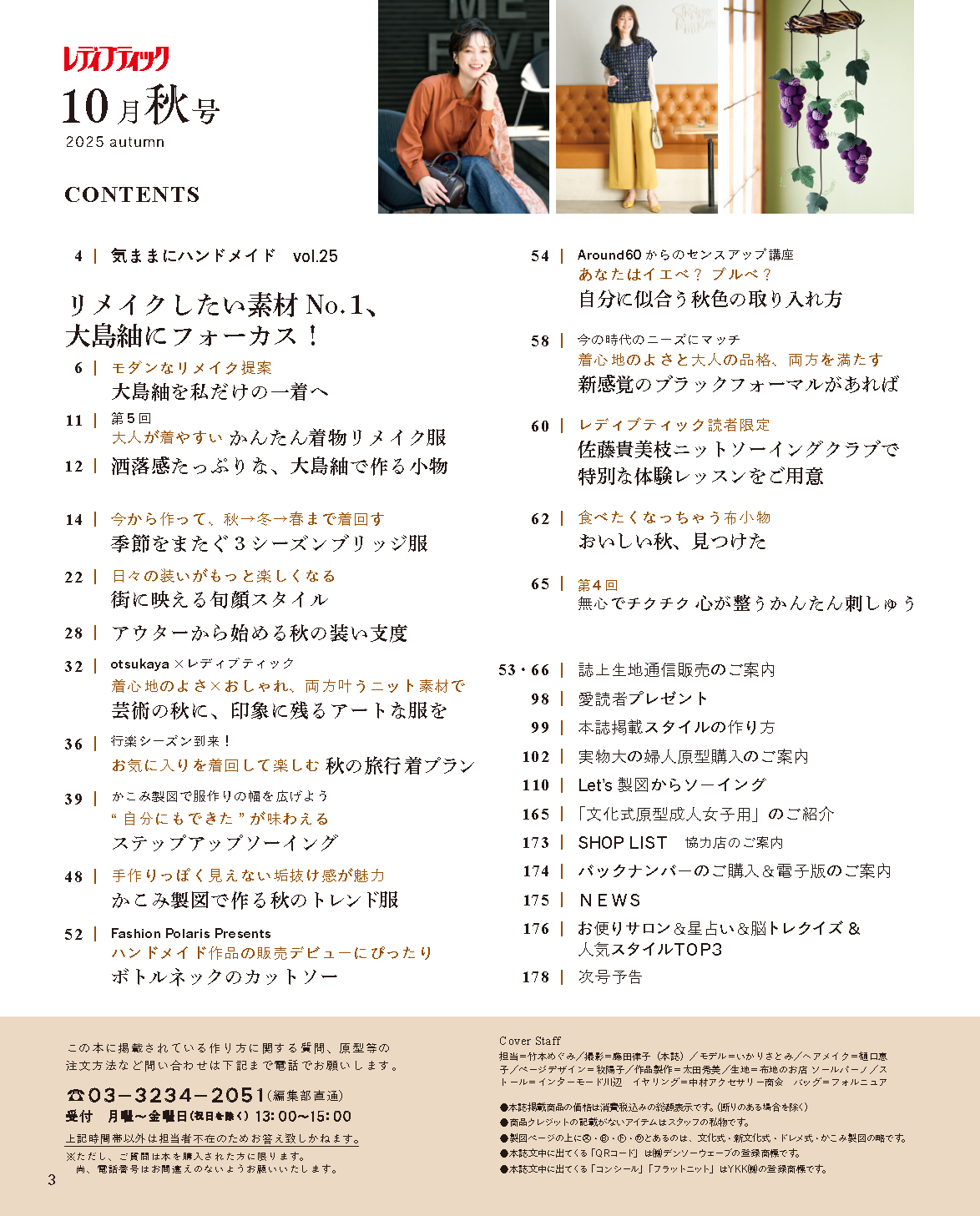 【書籍】レディブティック2025年10月秋号(012510)