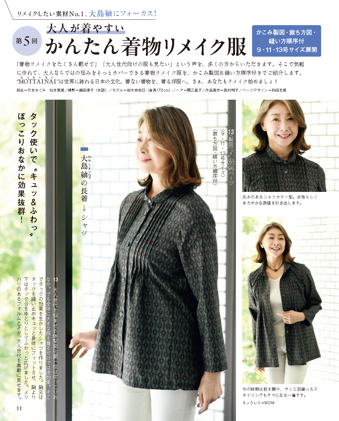 【書籍】レディブティック2025年10月秋号(012510)