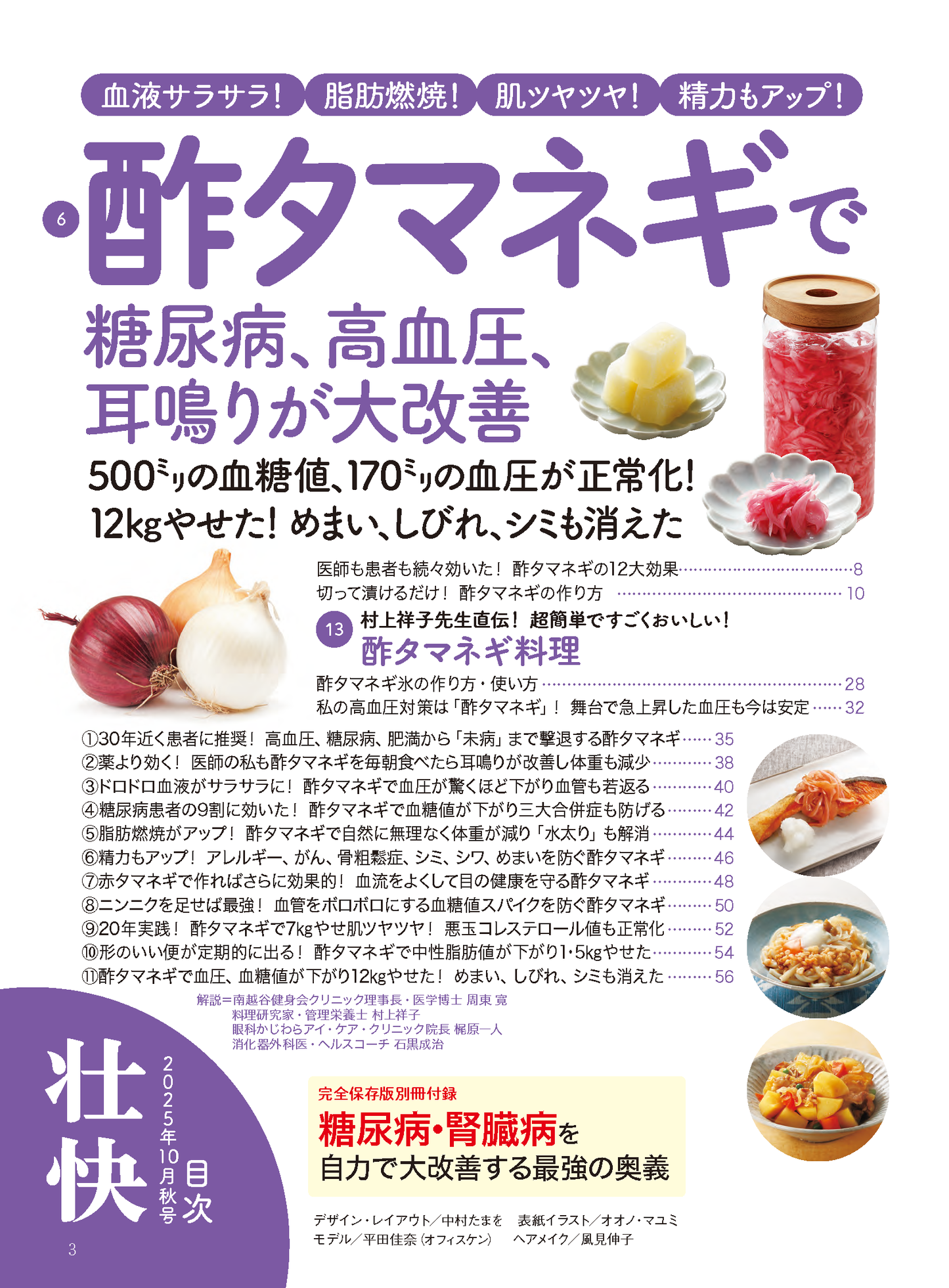 【書籍】壮快2025年10月秋号(132510)