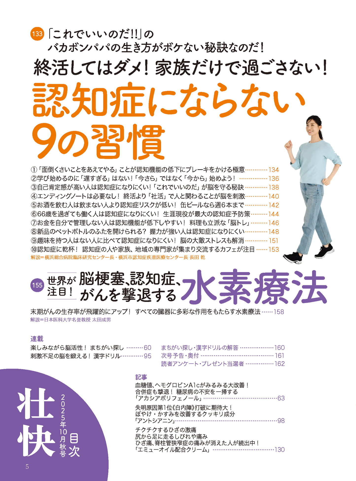 【書籍】壮快2025年10月秋号(132510)