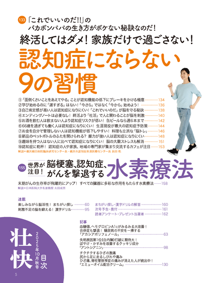 【書籍】壮快2025年10月秋号(132510)