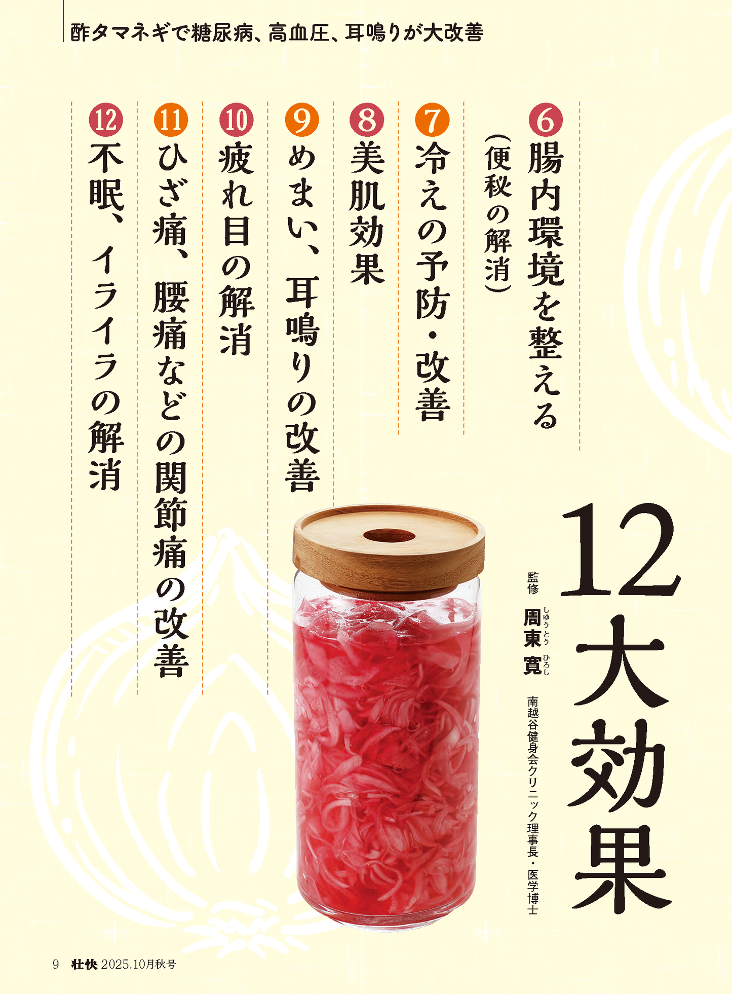 【書籍】壮快2025年10月秋号(132510)