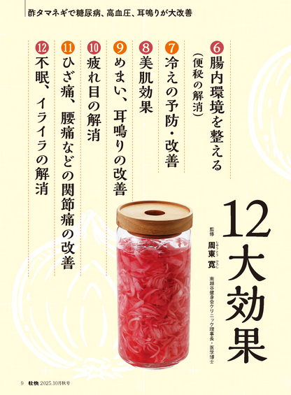 【書籍】壮快2025年10月秋号(132510)