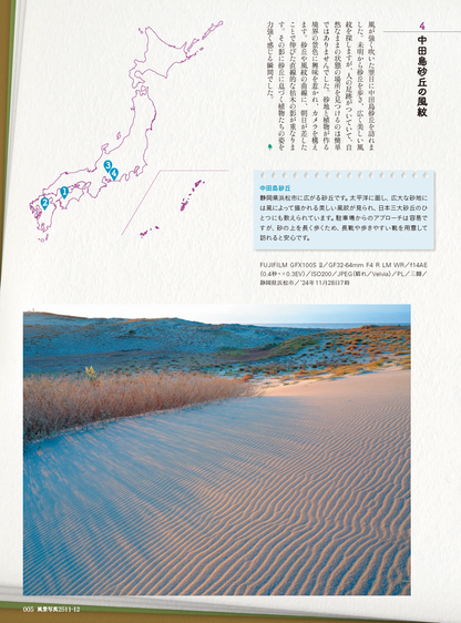 【電子版】風景写真2025年11・12月号(642511)