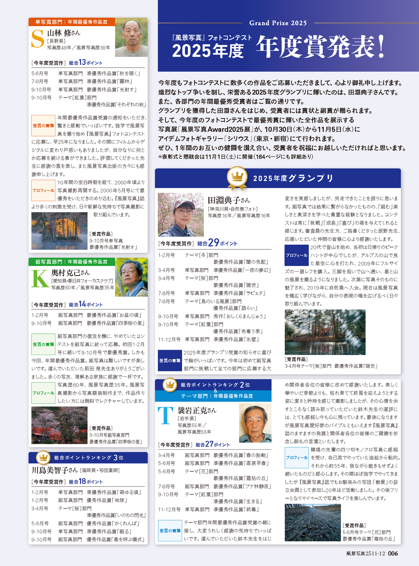 【電子版】風景写真2025年11・12月号(642511)