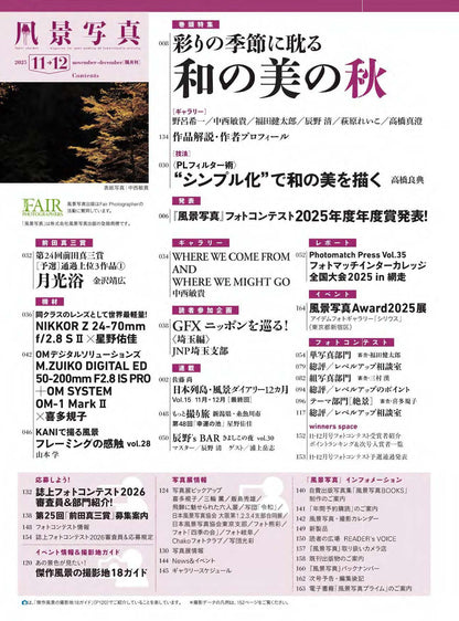 【書籍】風景写真2025年11・12月号(642511)