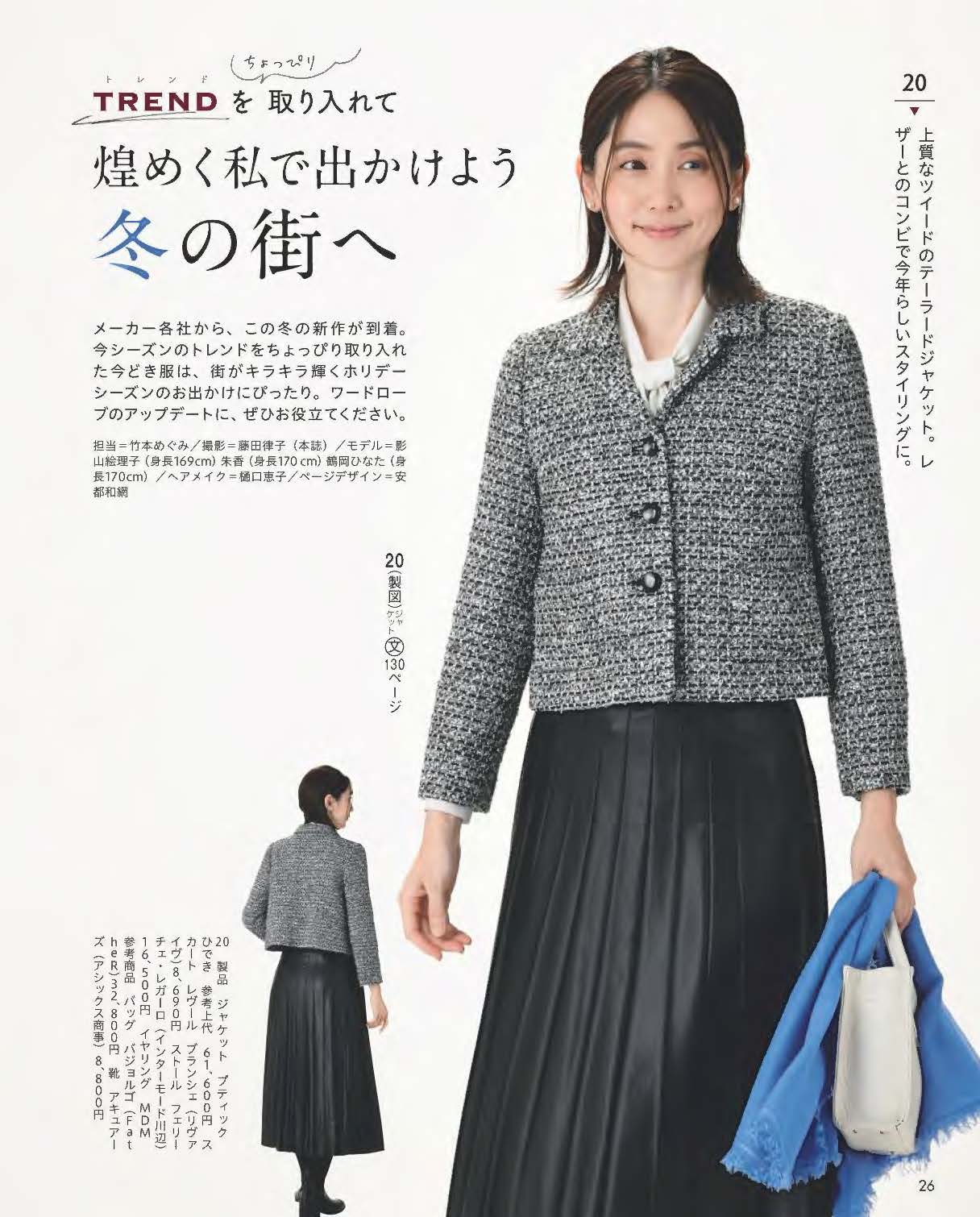 【書籍】レディブティック2025年12月冬号(012512)