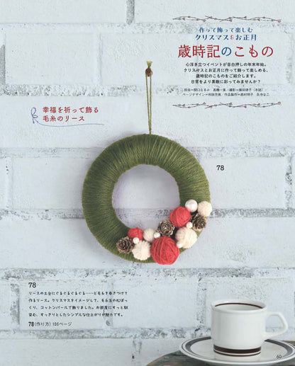 【書籍】レディブティック2025年12月冬号(012512)