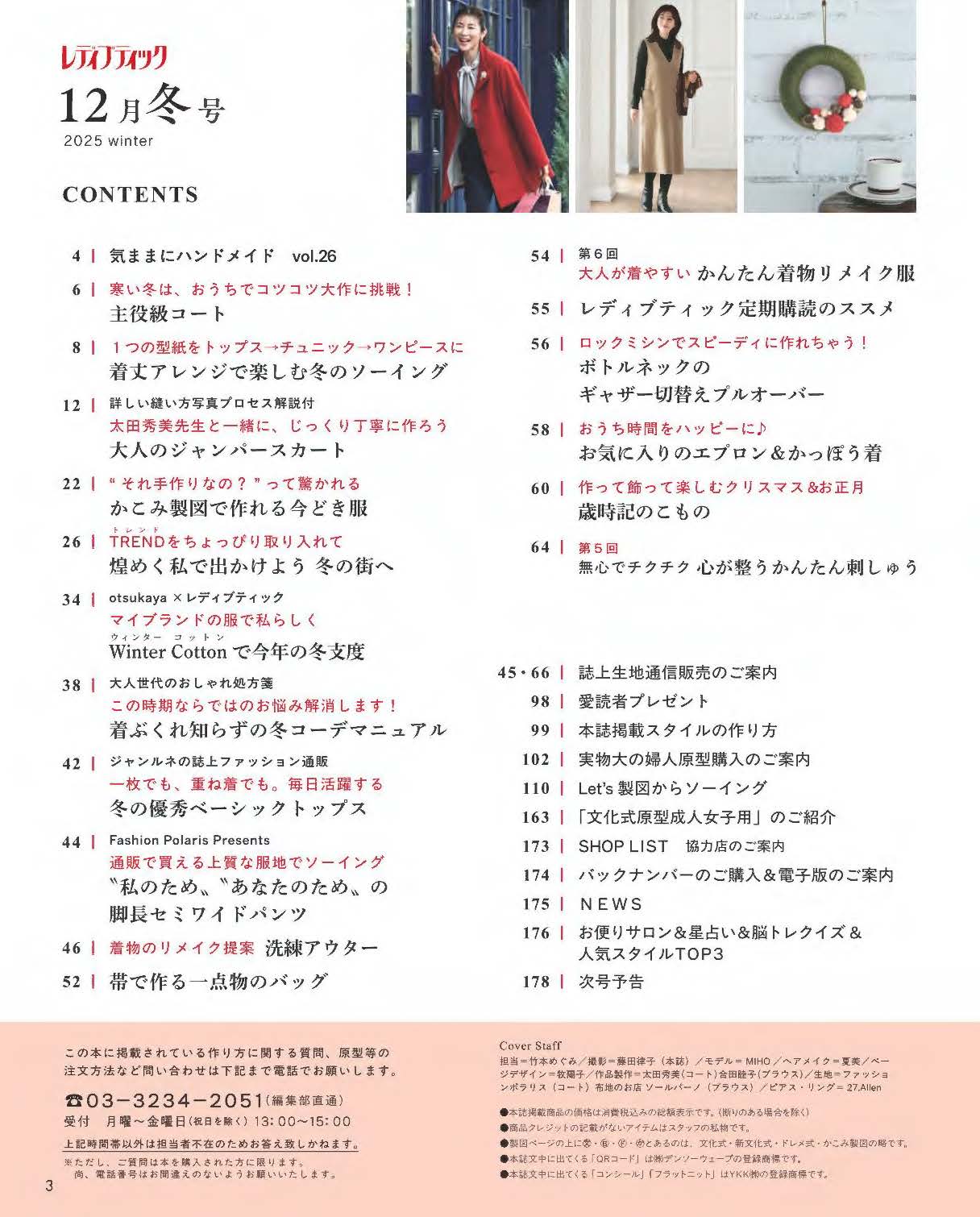 ✨2025年12月購入✨ダイニチPlus美品週末のみ使用｜説明書完備 書籍】レディブティック2025年12月冬号(012512) – ブティック社 公式
