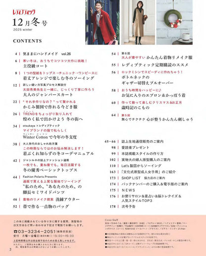 【書籍】レディブティック2025年12月冬号(012512)