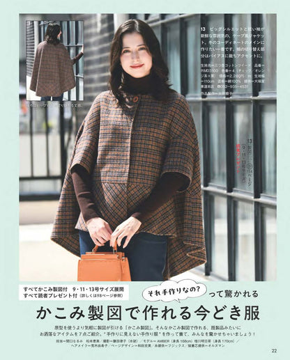 【書籍】レディブティック2025年12月冬号(012512)