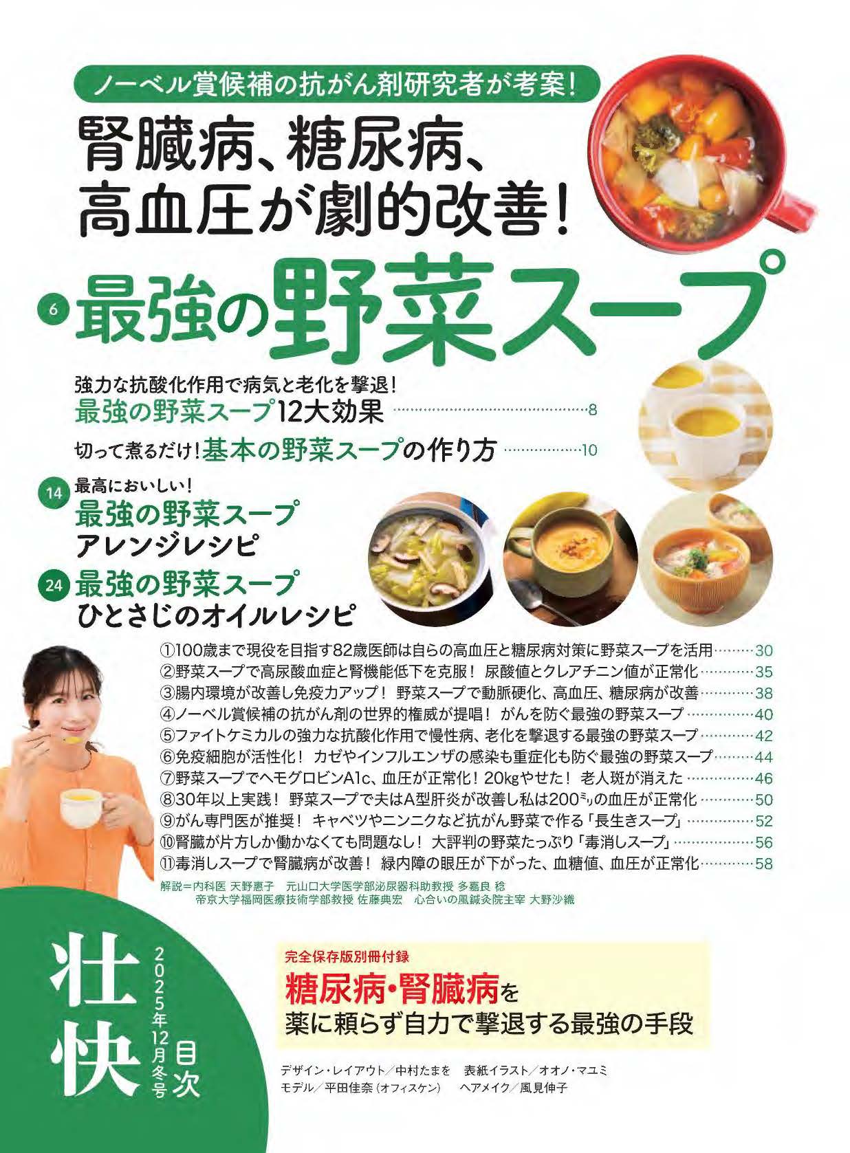 【書籍】壮快2025年12月冬号(132512)