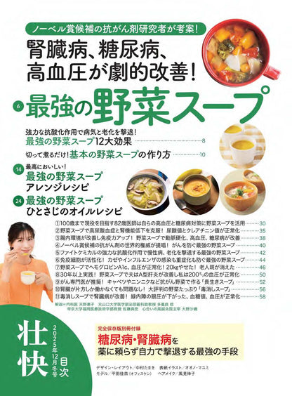 【書籍】壮快2025年12月冬号(132512)