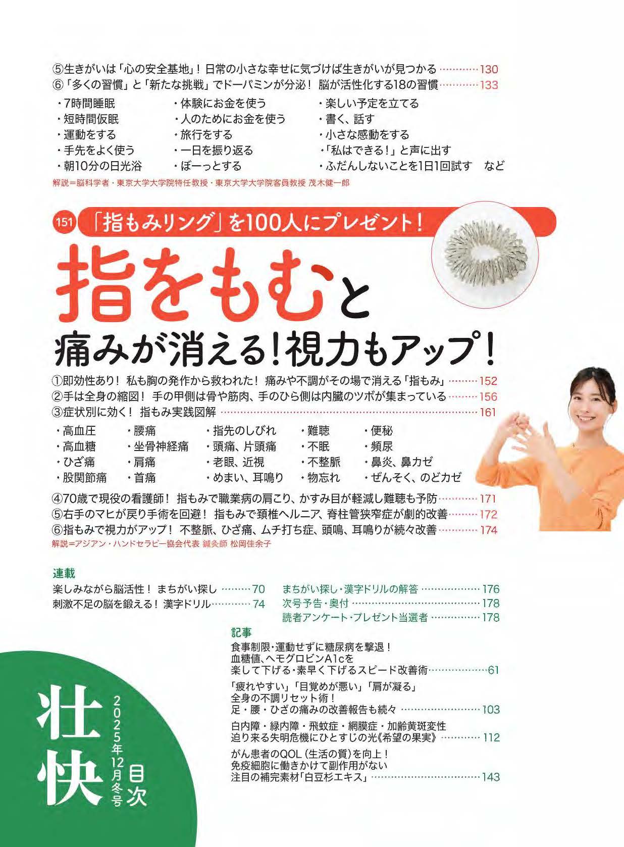 書籍】壮快2025年12月冬号(132512) – ブティック社 公式オンラインストア