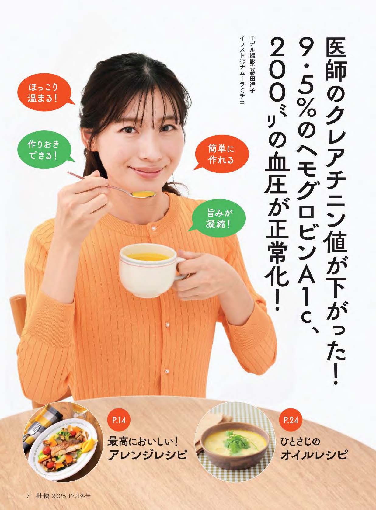 【書籍】壮快2025年12月冬号(132512)