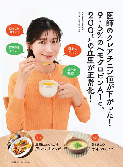 【書籍】壮快2025年12月冬号(132512)