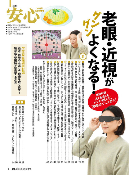 【書籍】安心2025年1月早春号(152501)