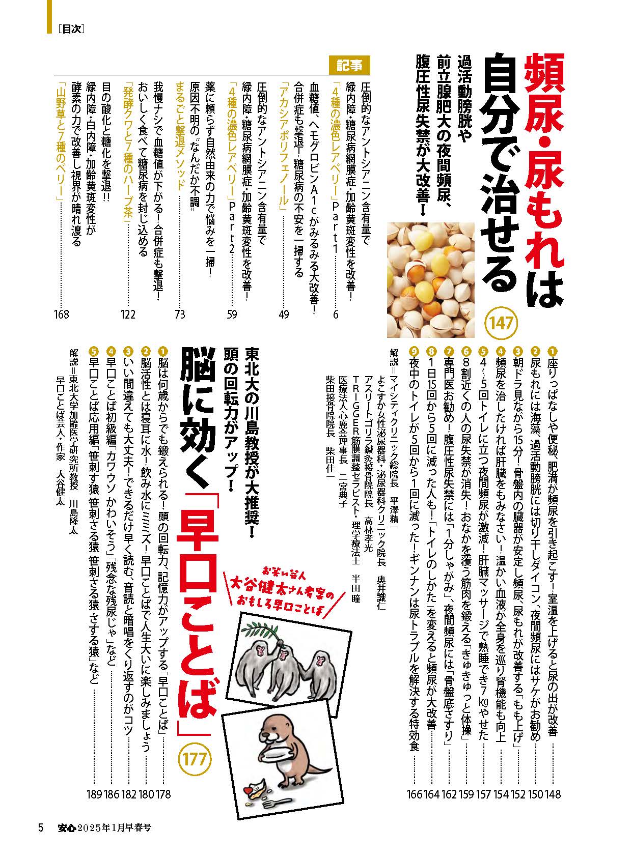 【書籍】安心2025年1月早春号(152501)