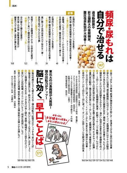 【書籍】安心2025年1月早春号(152501)