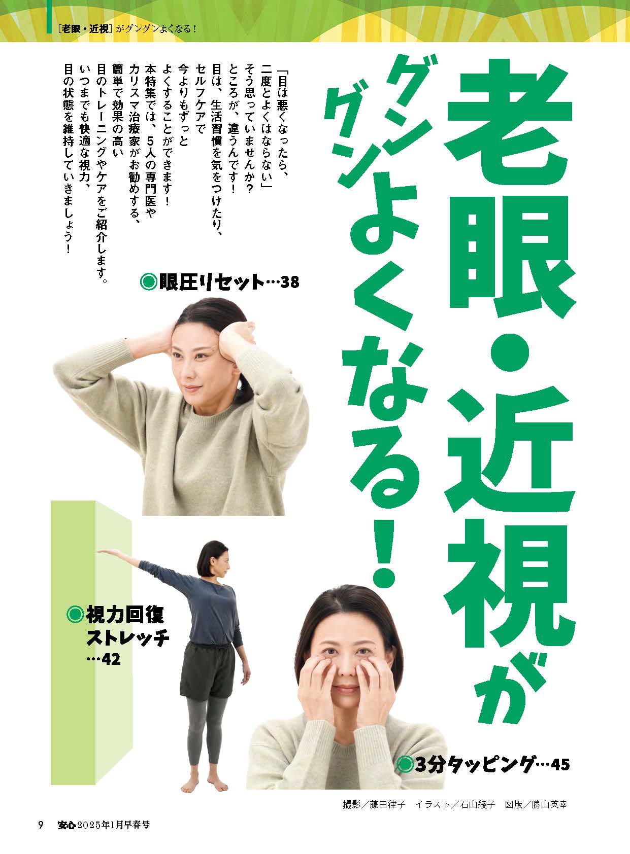 【書籍】安心2025年1月早春号(152501)