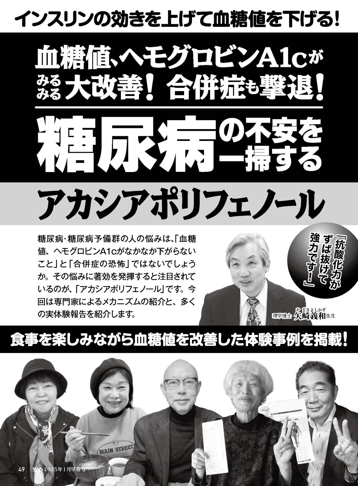 【書籍】安心2025年1月早春号(152501)