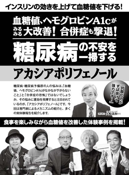 【書籍】安心2025年1月早春号(152501)