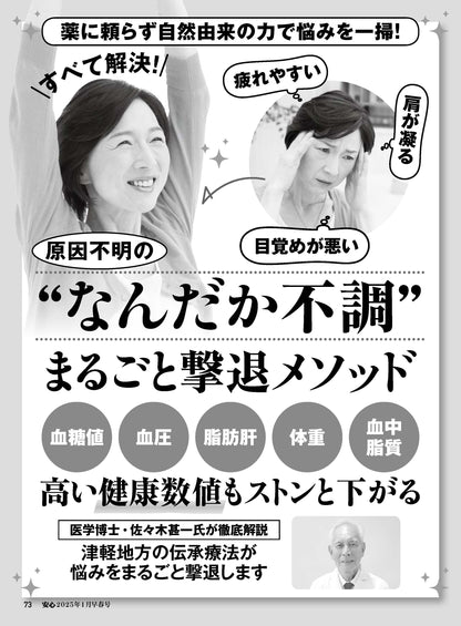 【書籍】安心2025年1月早春号(152501)
