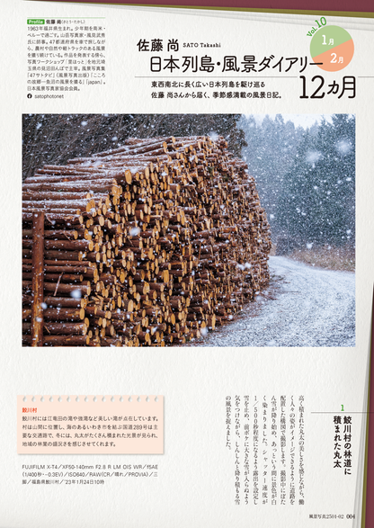 【電子版】風景写真2025年1・2月号(642501)