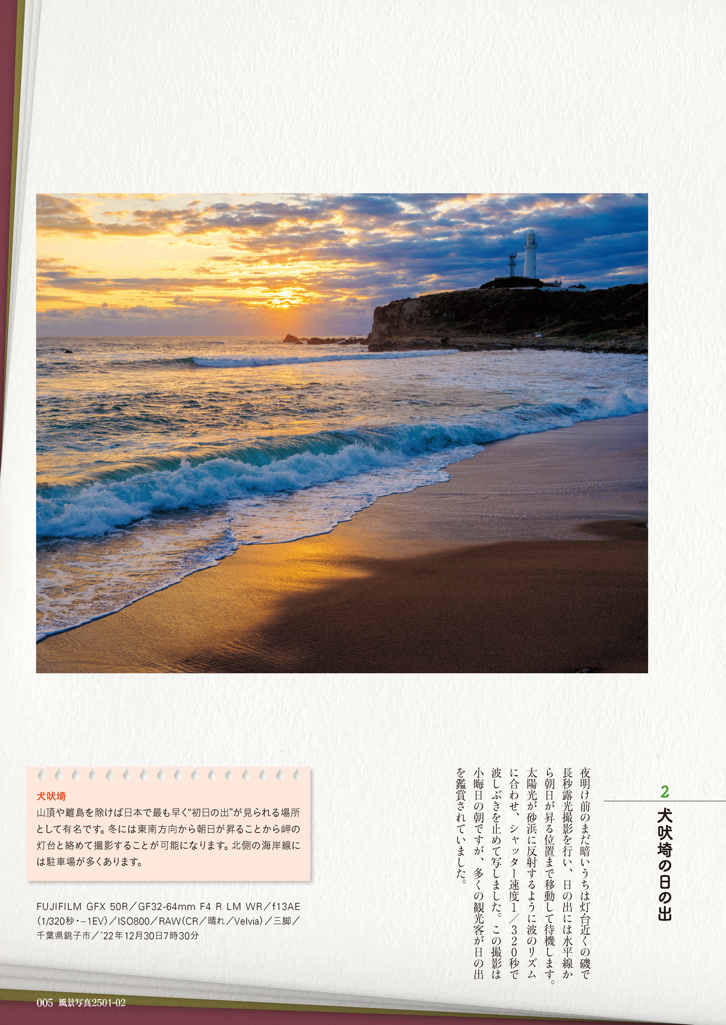 【電子版】風景写真2025年1・2月号(642501)