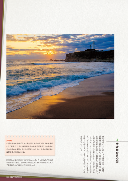 【電子版】風景写真2025年1・2月号(642501)