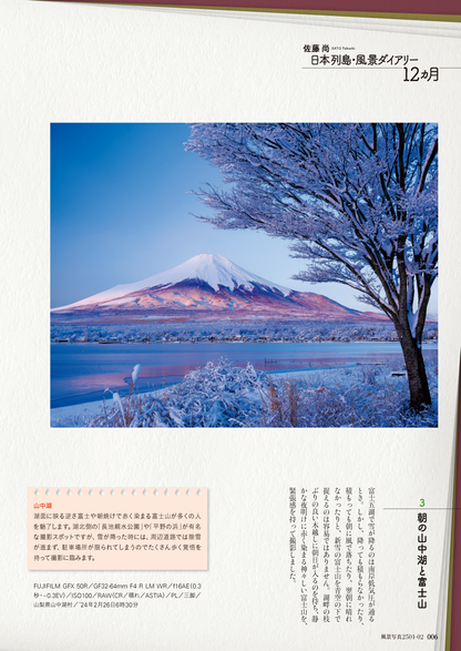 【電子版】風景写真2025年1・2月号(642501)