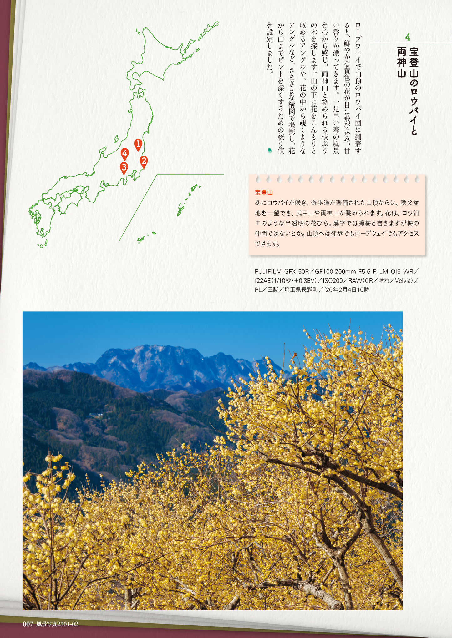 【電子版】風景写真2025年1・2月号(642501)