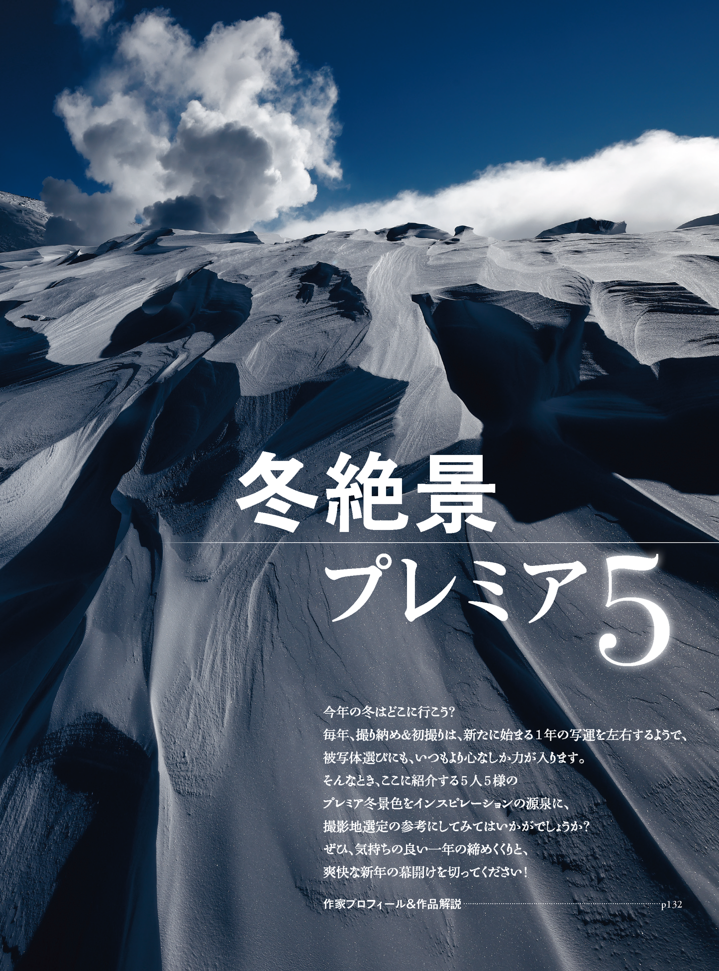 【電子版】風景写真2025年1・2月号(642501)