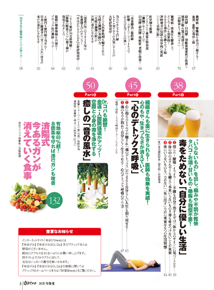 【書籍】ゆほびか2025年春夏(壮快2025年5月号増刊)(142505)