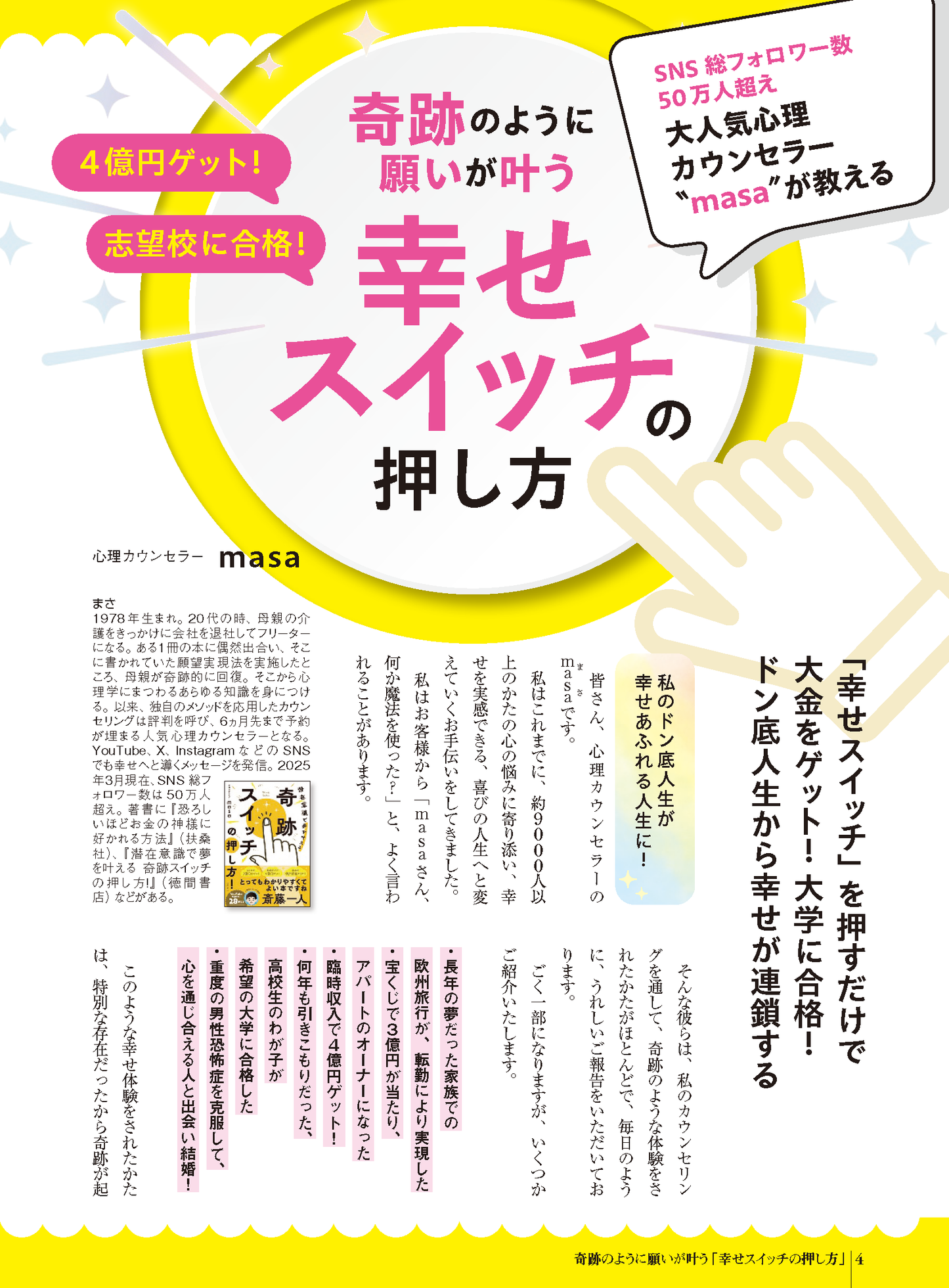 【書籍】ゆほびか2025年春夏(壮快2025年5月号増刊)(142505)