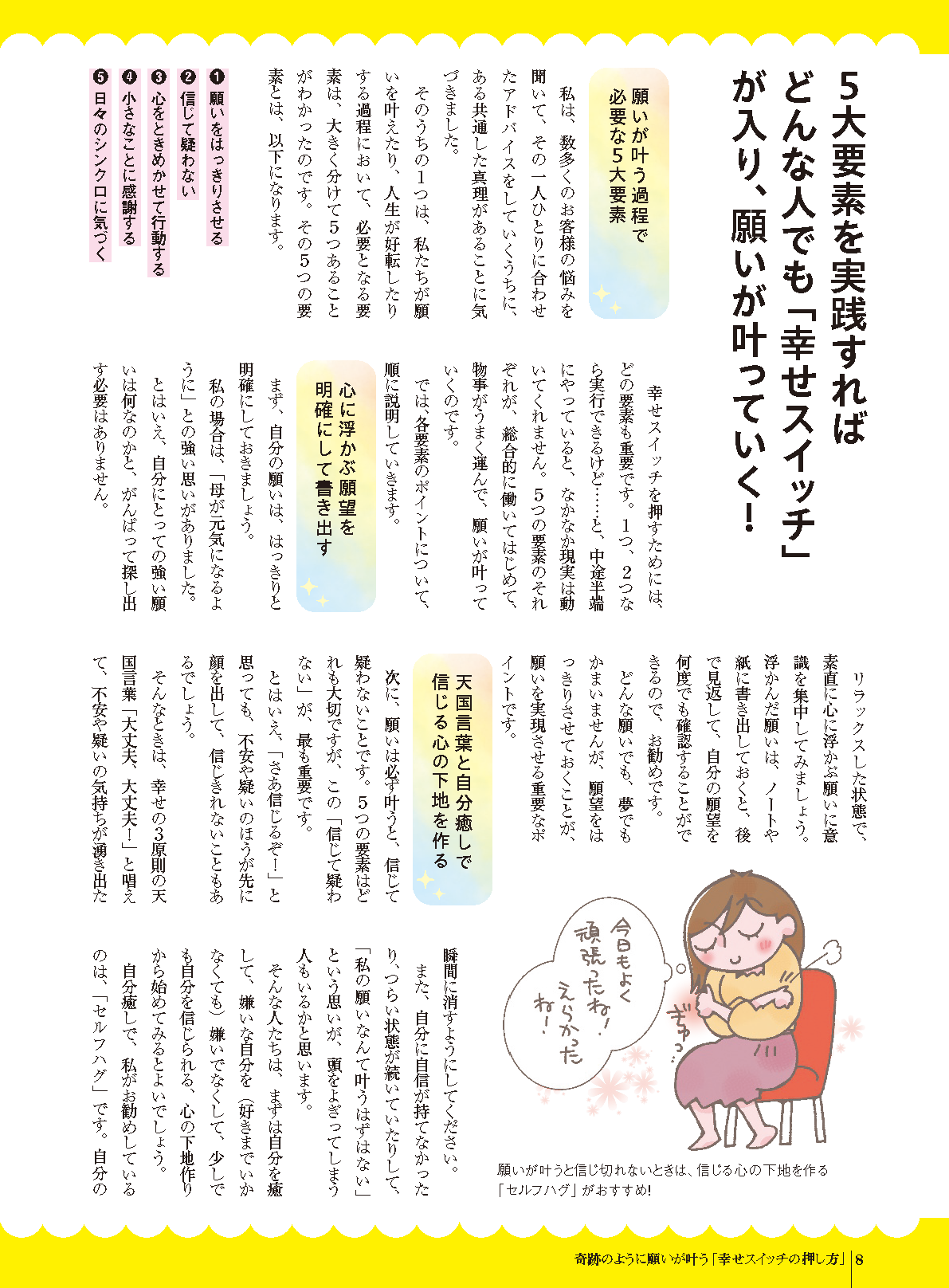 【書籍】ゆほびか2025年春夏(壮快2025年5月号増刊)(142505)