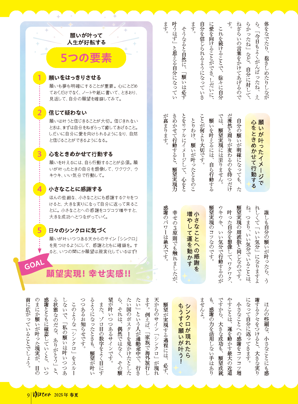 【書籍】ゆほびか2025年春夏(壮快2025年5月号増刊)(142505)