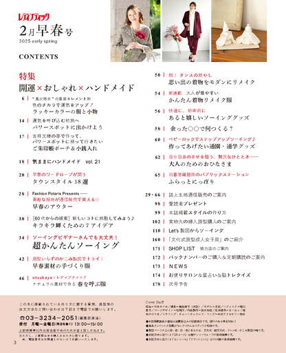【書籍】レディブティック2025年2月早春号(012502)