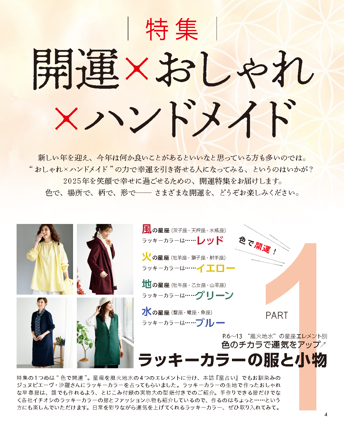 【書籍】レディブティック2025年2月早春号(012502)