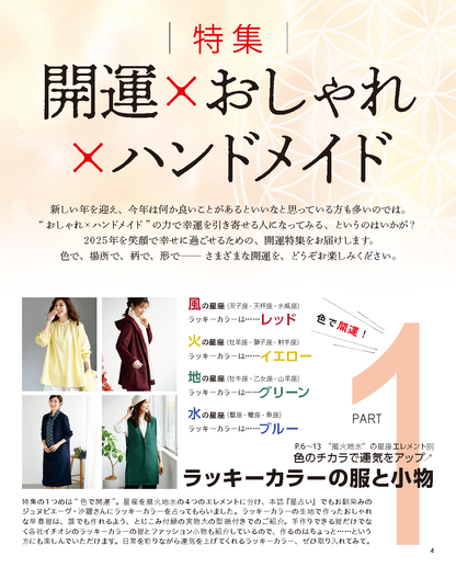 【書籍】レディブティック2025年2月早春号(012502)