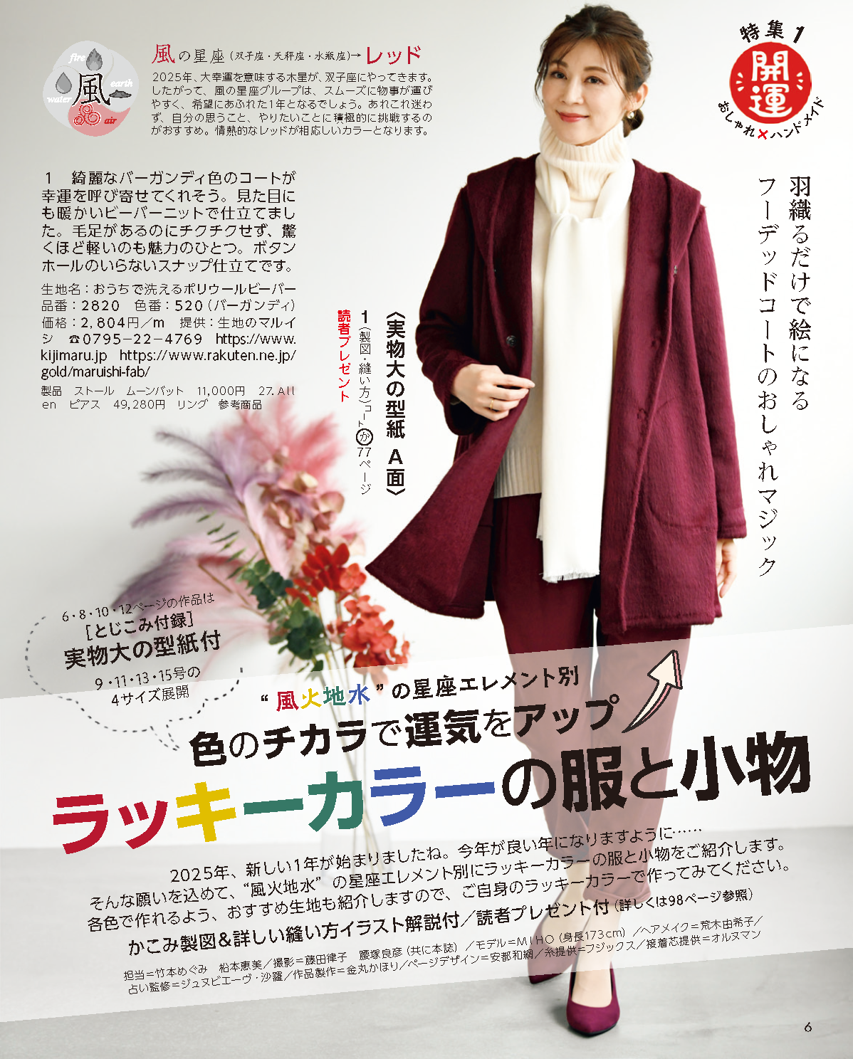 【書籍】レディブティック2025年2月早春号(012502)